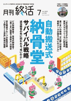 月刊終活 2025年7月 (発売日2025年07月01日) 表紙