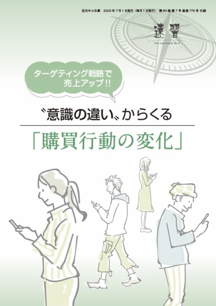 近代中小企業　速習　別冊のみ 7月号 別冊のみ (発売日2025年07月01日) 表紙