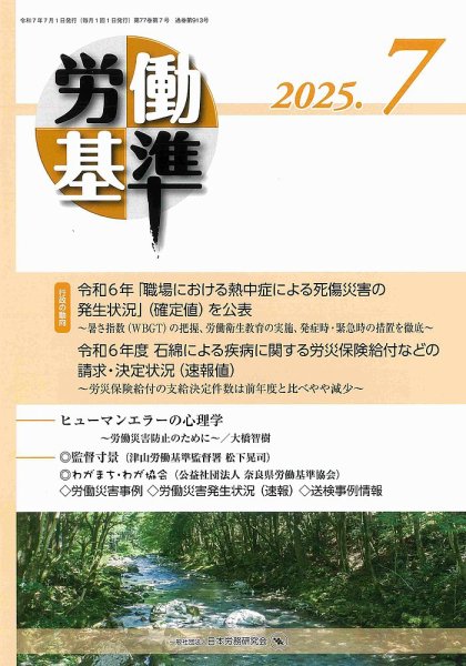 労働基準 ７月号 (発売日2025年07月05日) 表紙