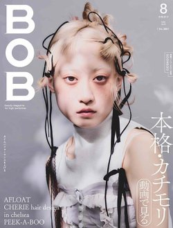BOB（ボブ） 2025年8月号 (発売日2025年07月01日) 表紙