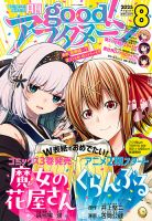 月刊good!アフタヌーン まとめ売り good！アフタヌーン｜定期購読 - 雑誌のFujisan