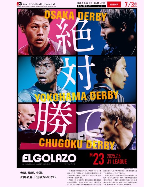 EL GOLAZO（エル・ゴラッソ） 2025年07月04日発売号 表紙