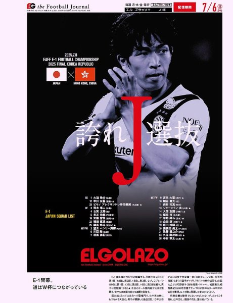 EL GOLAZO（エル・ゴラッソ） 2025年07月07日発売号 表紙