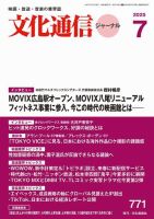 月刊文化通信ジャーナル 2025年7月号 (発売日2025年07月01日) 表紙