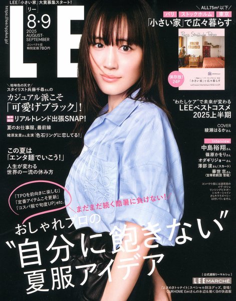 LEE（リー） コンパクト版 2025年9月号 (発売日2025年07月07日) 表紙