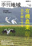 季刊 地域 2025年07月04日発売号 表紙