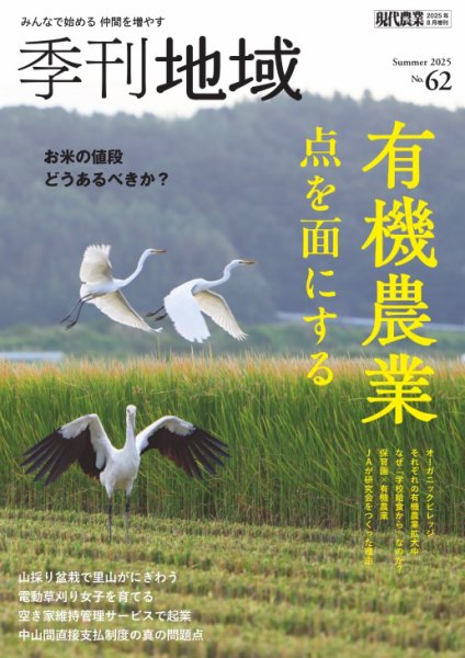 季刊 地域 2025年07月04日発売号 表紙