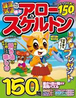 特上アロー＆スケルトン 2025年8月号 (発売日2025年07月02日) 表紙