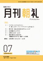 月刊朝礼 2025年7月号 表紙