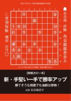 将棋世界 付録のバックナンバー | 雑誌/電子書籍/定期購読の予約はFujisan