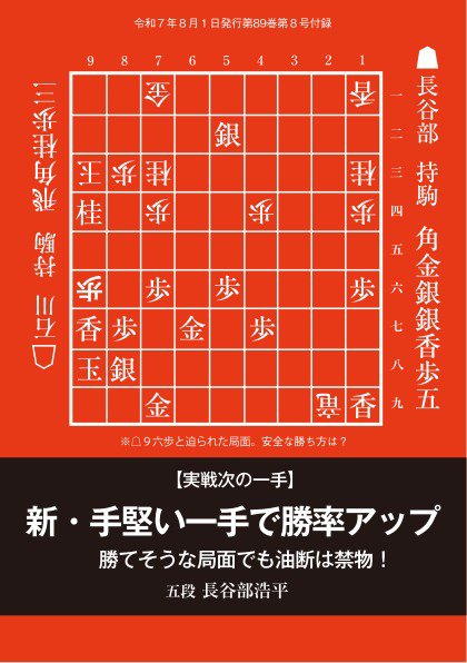将棋世界 付録 2025年07月04日発売号 表紙
