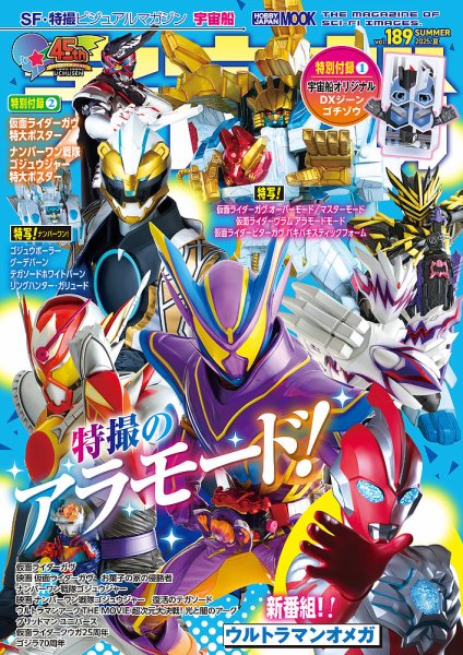 宇宙船 Vol.189 (発売日2025年07月01日) | 雑誌/定期購読の予約はFujisan