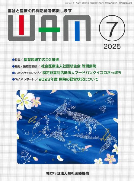 WAM（ワム） 2025年07月01日発売号 表紙