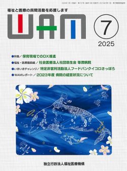 WAM（ワム） 2025年07月01日発売号 表紙