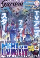 月刊 コミックガーデン 2025年8月号 (発売日2025年07月04日) 表紙