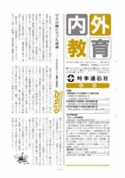 内外教育 3/3号 表紙
