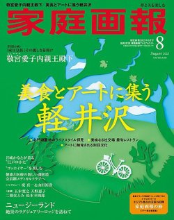 家庭画報 プレミアムライト 2025年8月号 (発売日2025年07月01日) 表紙