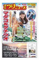 週刊つりニュース　関東版 2025年07月07日発売号 表紙