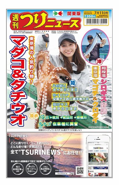 週刊つりニュース　関東版 2025年07月07日発売号 表紙