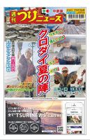 週刊つりニュース　中部版 2025年07月07日発売号 表紙
