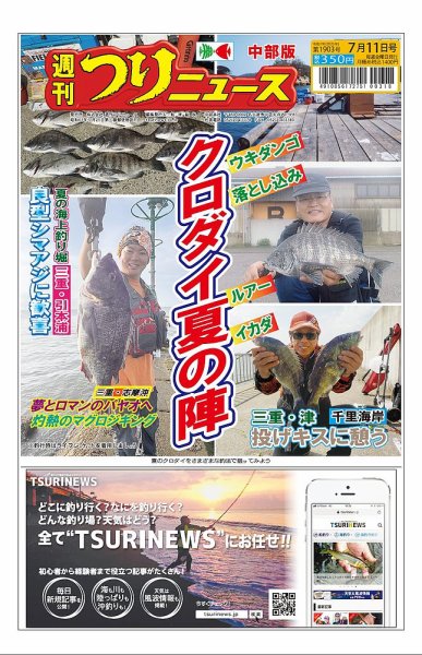 週刊つりニュース　中部版 2025年07月07日発売号 表紙
