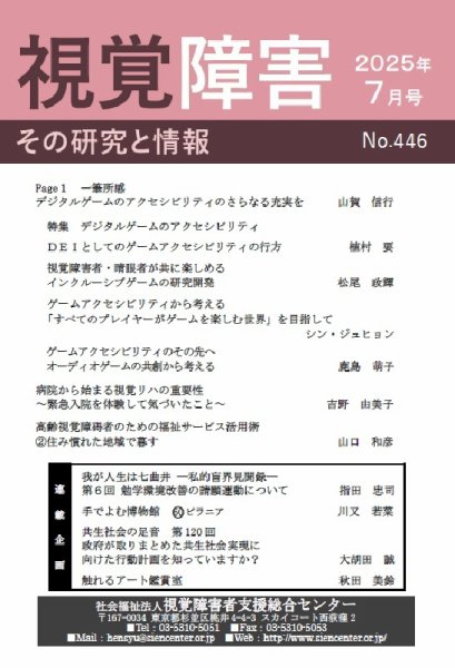 【点字版】視覚障害――その研究と情報 No.446 (発売日2025年07月01日) 表紙