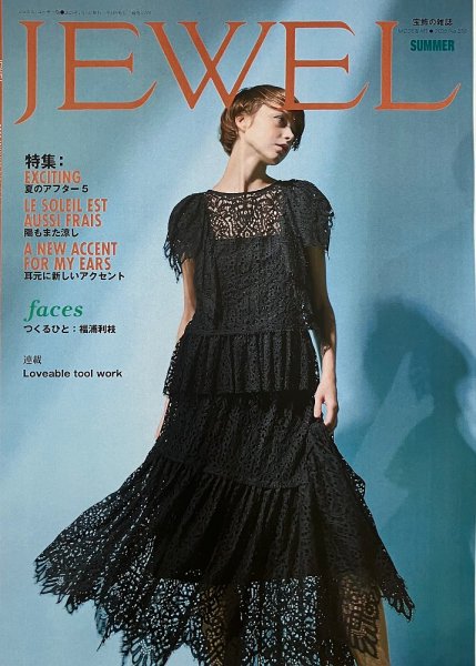 JEWEL（ジュエル）　ユーザー版 Vol.553 (発売日2025年07月01日) 表紙