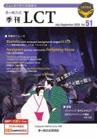 茅ヶ崎方式　季刊LCT Vol.51 (発売日2025年07月01日) 表紙
