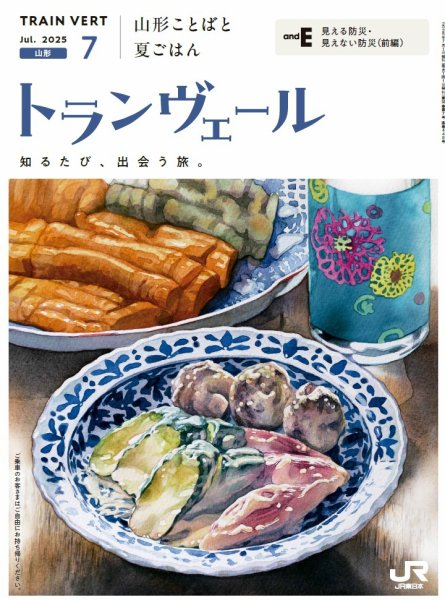 トランヴェール 2025年7月号 (発売日2025年07月01日) 表紙
