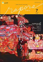 rapora（ラポラ）の最新号【2025年7月号 (発売日2025年07月01日
