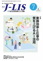 月刊　J-LIS（ジェイリス） 2025年7月号 表紙