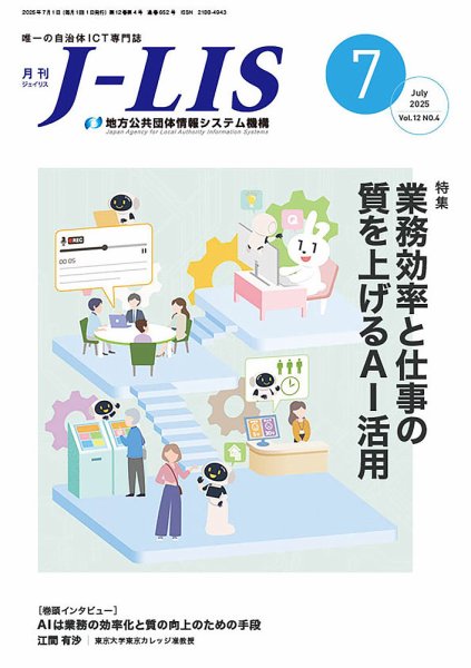 月刊　J-LIS（ジェイリス） 2025年7月号 (発売日2025年07月01日) 表紙