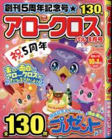 アロークロスパル 2025年8月号 (発売日2025年07月02日) 表紙