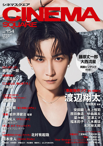 CINEMA SQUARE（シネマスクエア） Vol.154 (発売日2025年07月01日