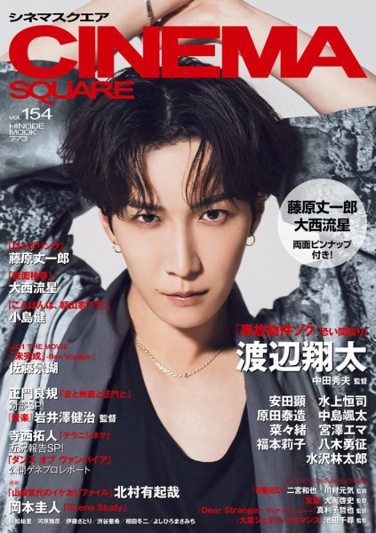 CINEMA SQUARE（シネマスクエア） Vol.154 (発売日2025年07月01日) 表紙