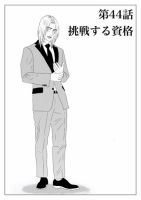 Ｔｏｋｙｏドラゴン シザース(分冊版) 第44話 (発売日2025年07月01日) 表紙