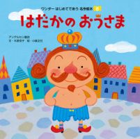 ワンダーはじめてであう名作絵本（電子オリジナル版） 2025年07月01日発売号 表紙