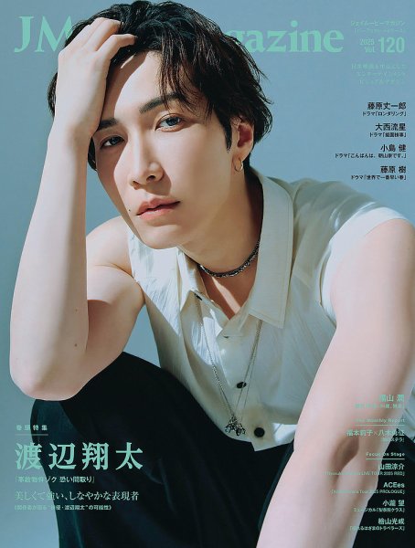 J Movie Magazine Vol.120 (発売日2025年07月01日) 表紙