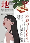 地平 2025年8月号の表紙