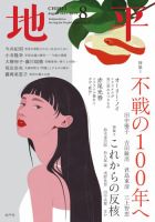 地平 2025年8月号 (発売日2025年07月04日) 表紙