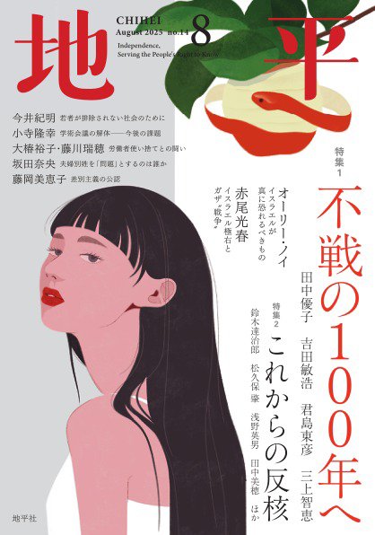 地平 2025年8月号 (発売日2025年07月04日) 表紙
