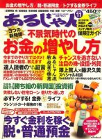 あるじゃん 09/11月号 (発売日2009年09月18日) 表紙