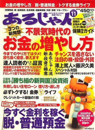 あるじゃん 09/11月号 (発売日2009年09月18日) 表紙