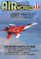 Air World (エアワールド) 2009年09月19日発売号 表紙