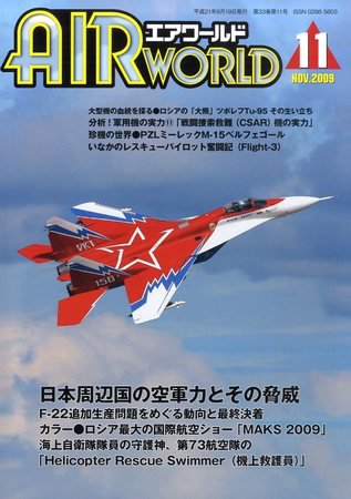 Air World (エアワールド) 2009年09月19日発売号 表紙