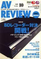 AVレビュー（AV REVIEW） 178号 (発売日2009年09月17日) 表紙