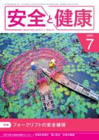 安全と健康 2025年07月01日発売号 表紙