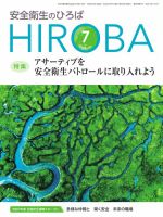 安全衛生のひろば 2025年07月01日発売号 表紙