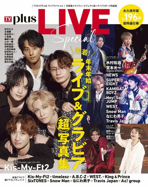 TVガイドPLUS ライブスペシャル (発売日2025年01月20日) | 雑誌/定期