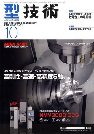 型技術 2009年09月16日発売号 表紙